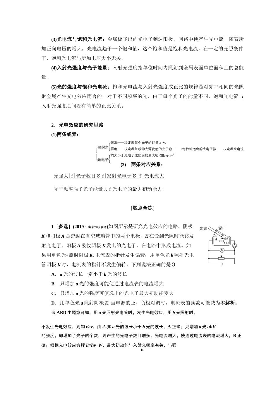 2020年江苏高考物理总复习讲义： 波粒二象性_第2页