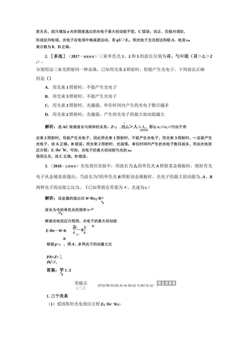 2020年江苏高考物理总复习讲义： 波粒二象性_第3页