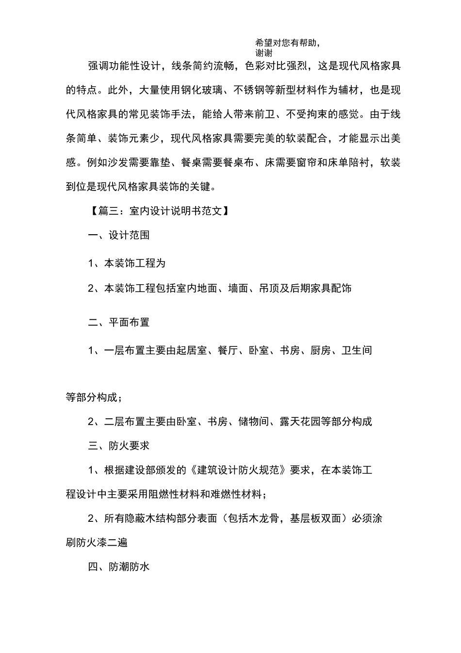 室内设计说明范文_第3页