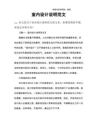 室内设计说明范文