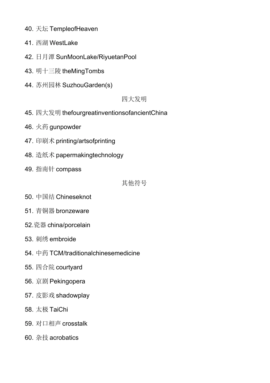 中国传统文化名词英文表达翻译及单词速记技巧_第3页