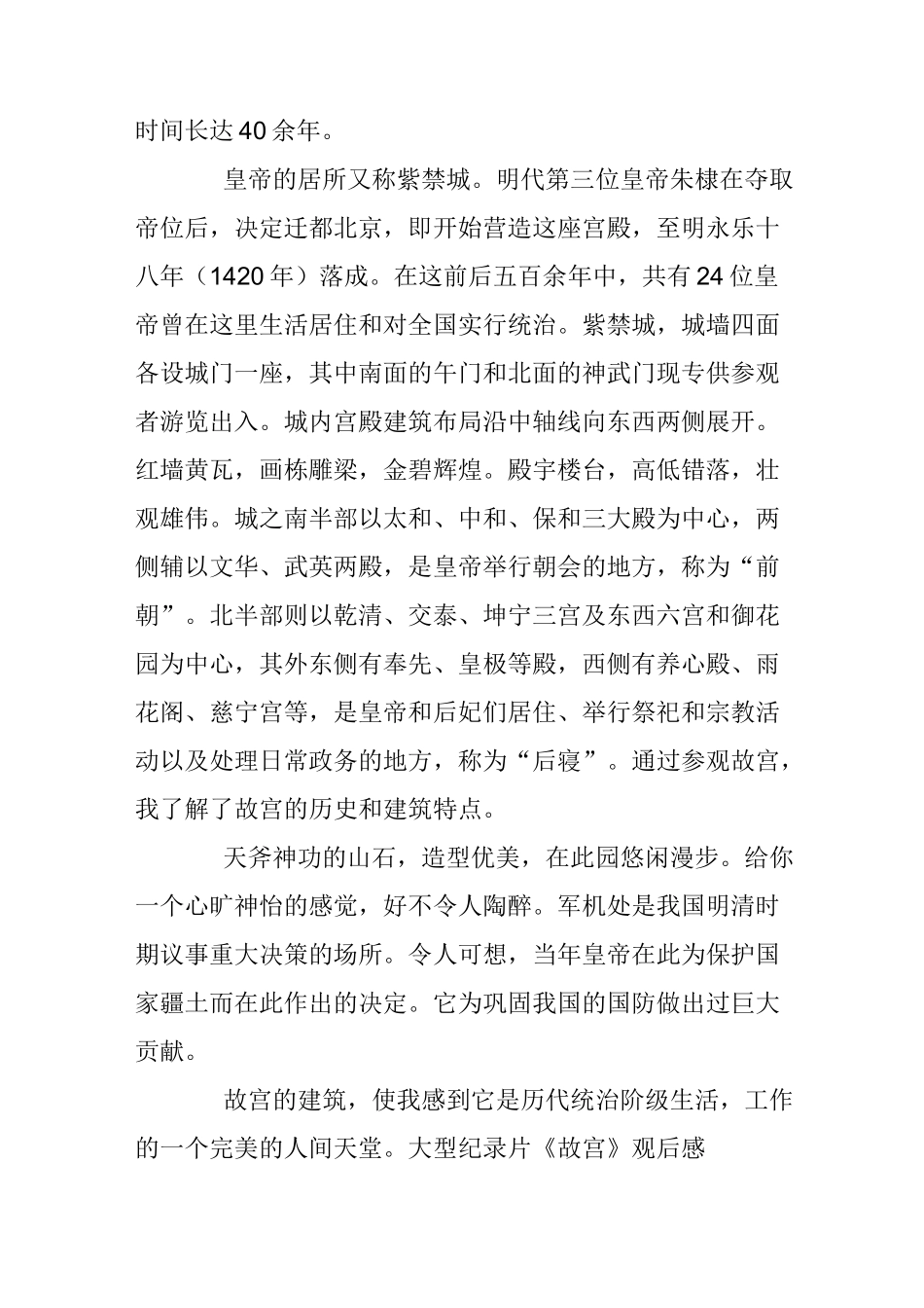 大型纪录片《故宫》观后感_第2页