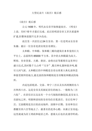 大型纪录片《故宫》观后感