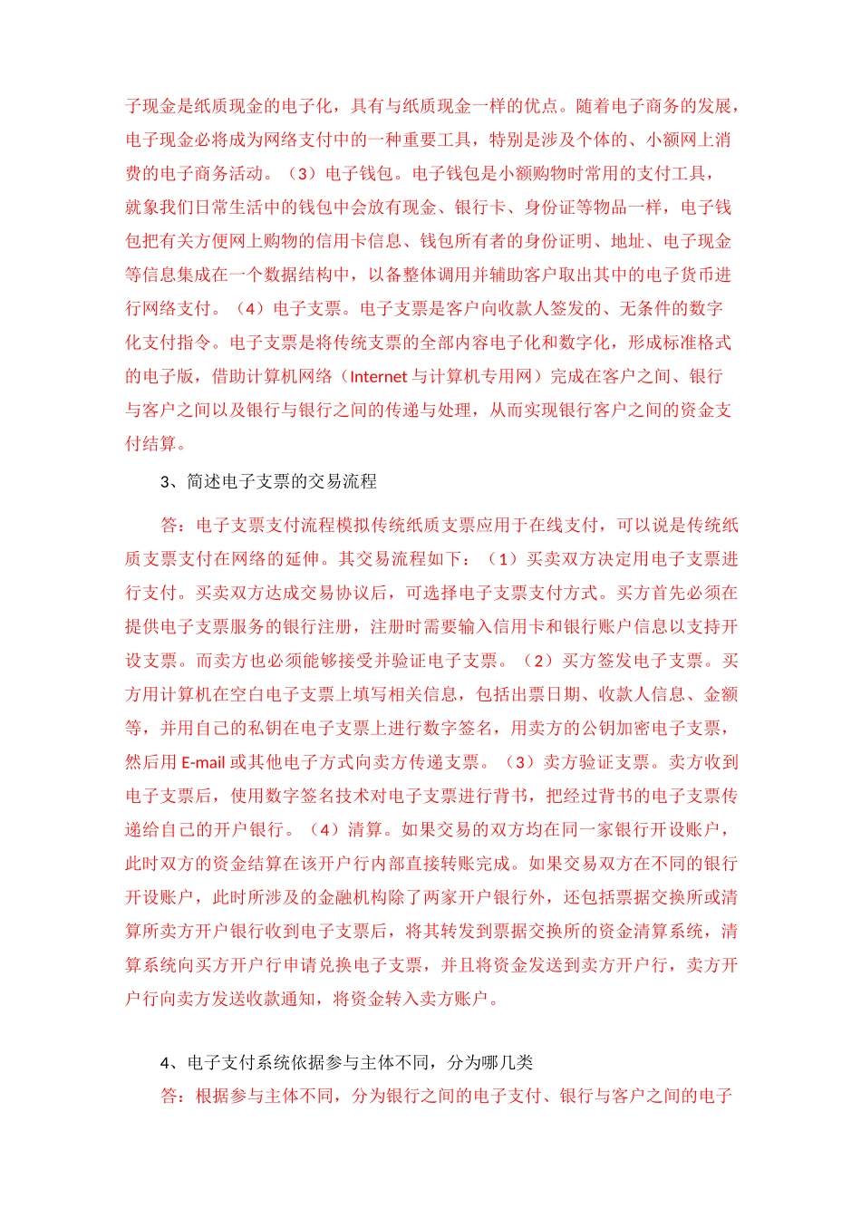 《电子支付与电子银行》习题答案_第2页