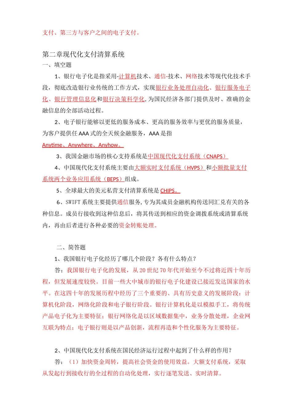 《电子支付与电子银行》习题答案_第3页