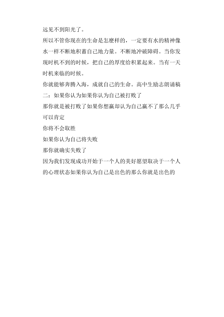 高中生励志朗读稿4篇_第2页