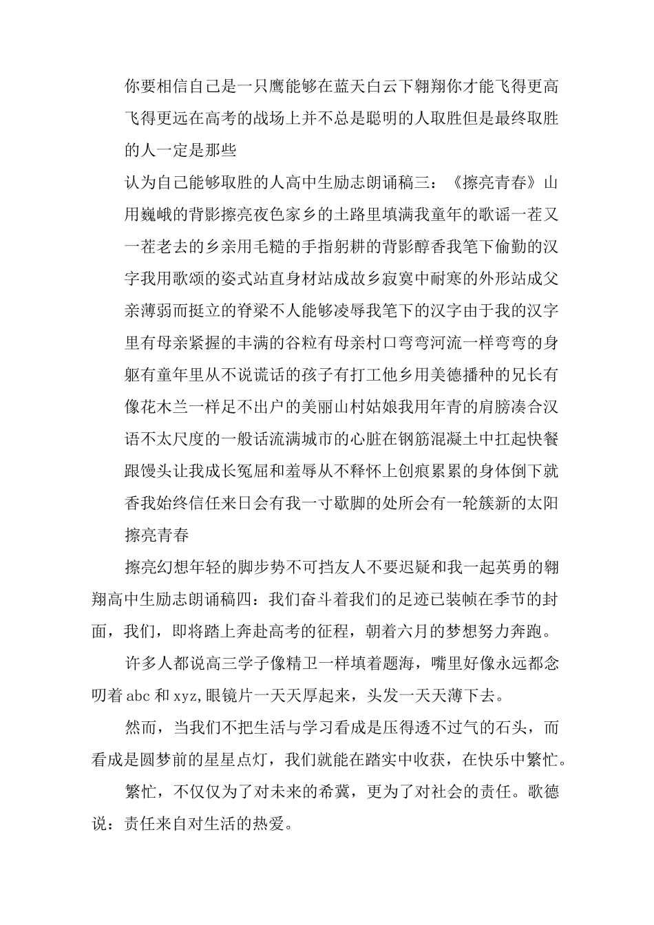高中生励志朗读稿4篇_第3页