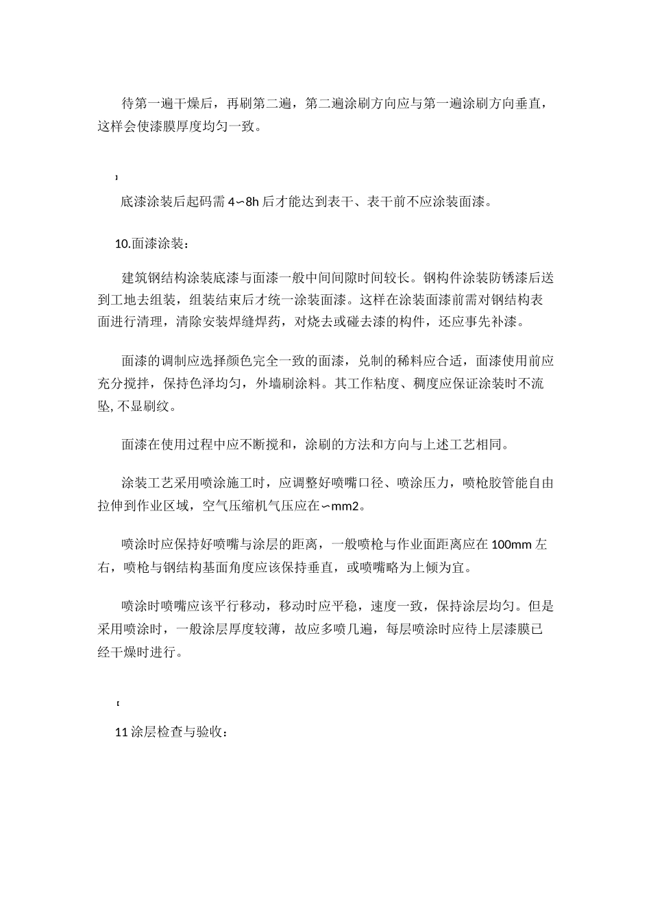 油漆施工方案_第3页