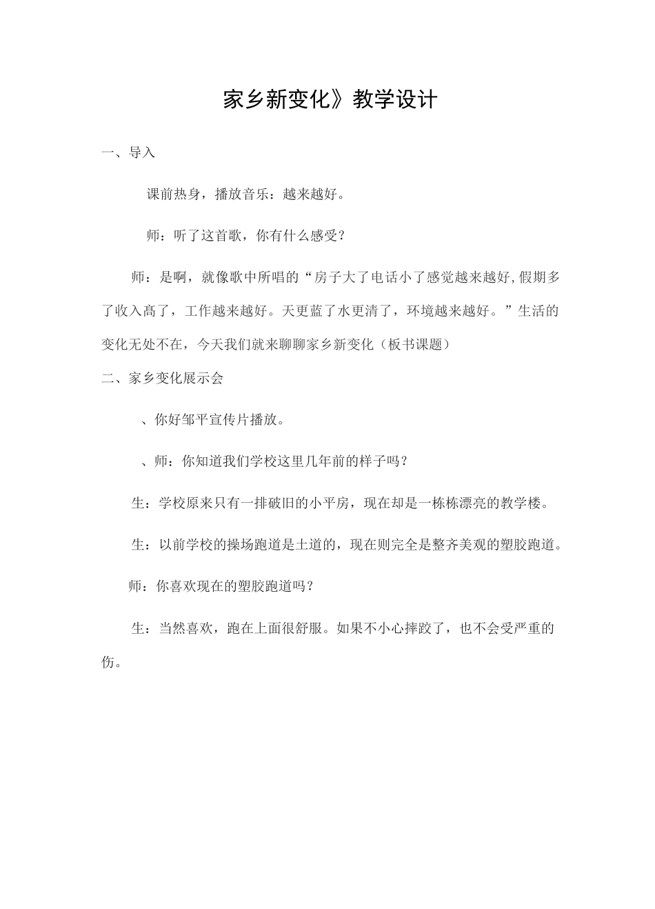 家乡新变化教学设计_第1页