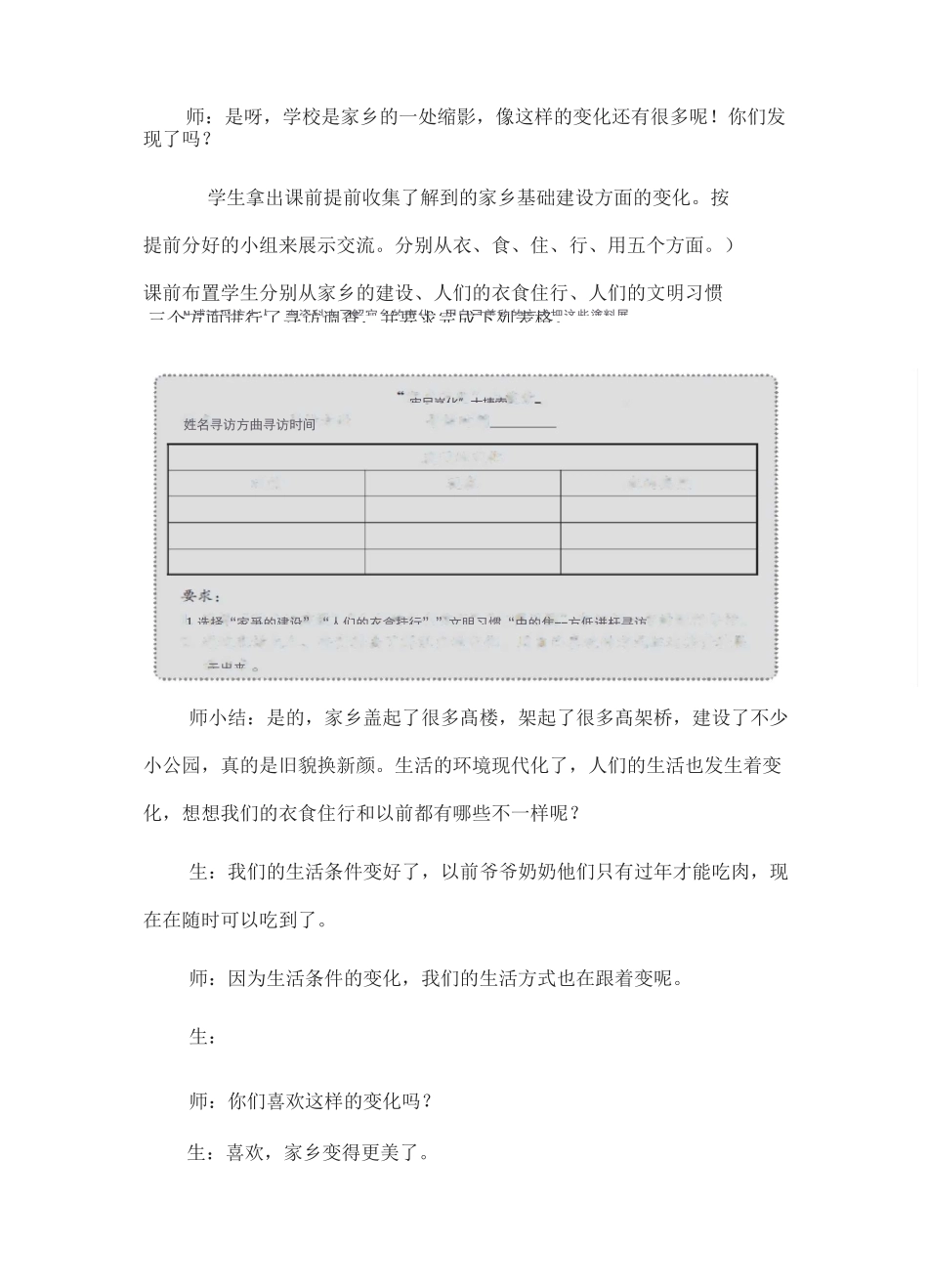 家乡新变化教学设计_第2页