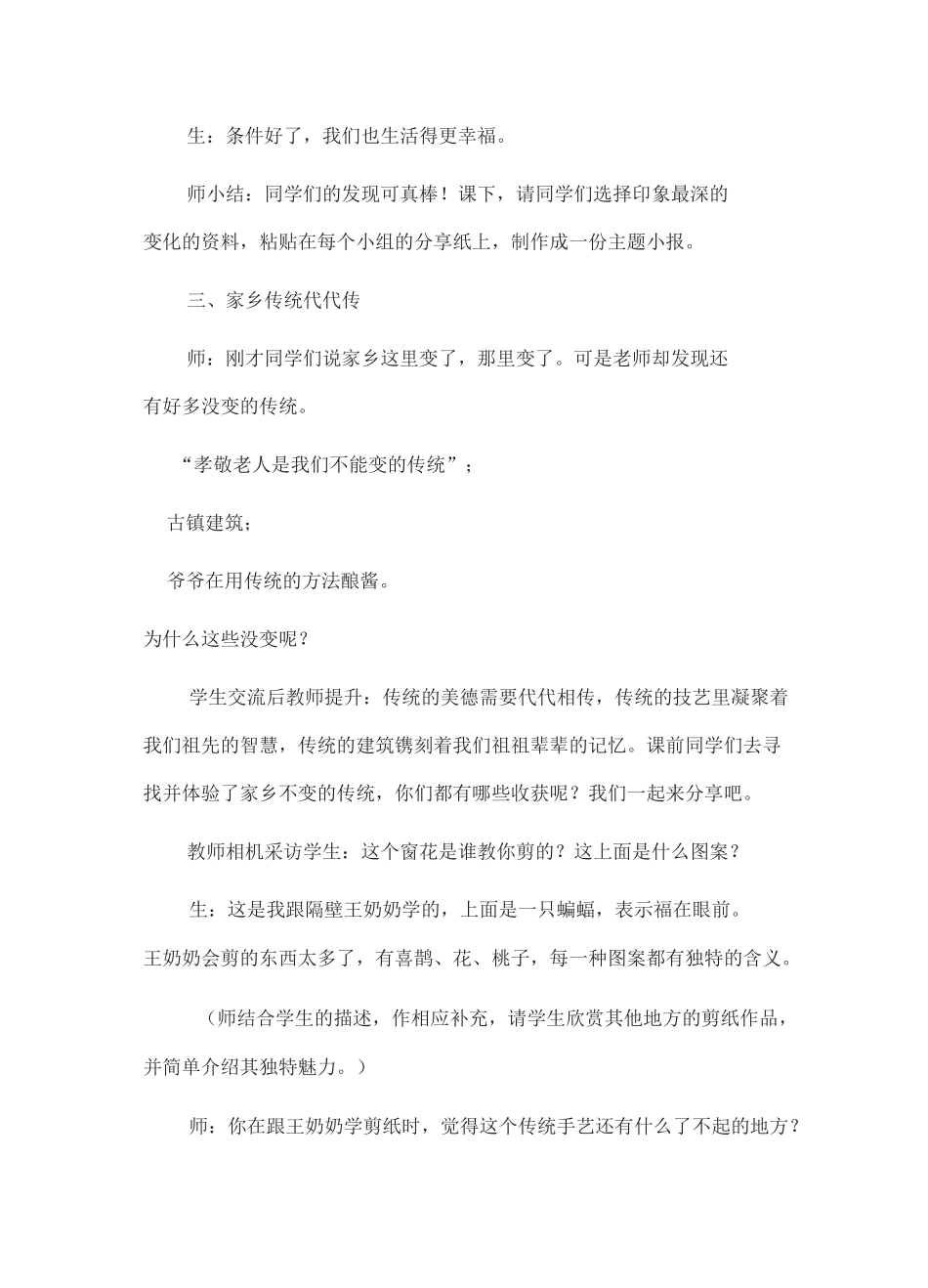 家乡新变化教学设计_第3页
