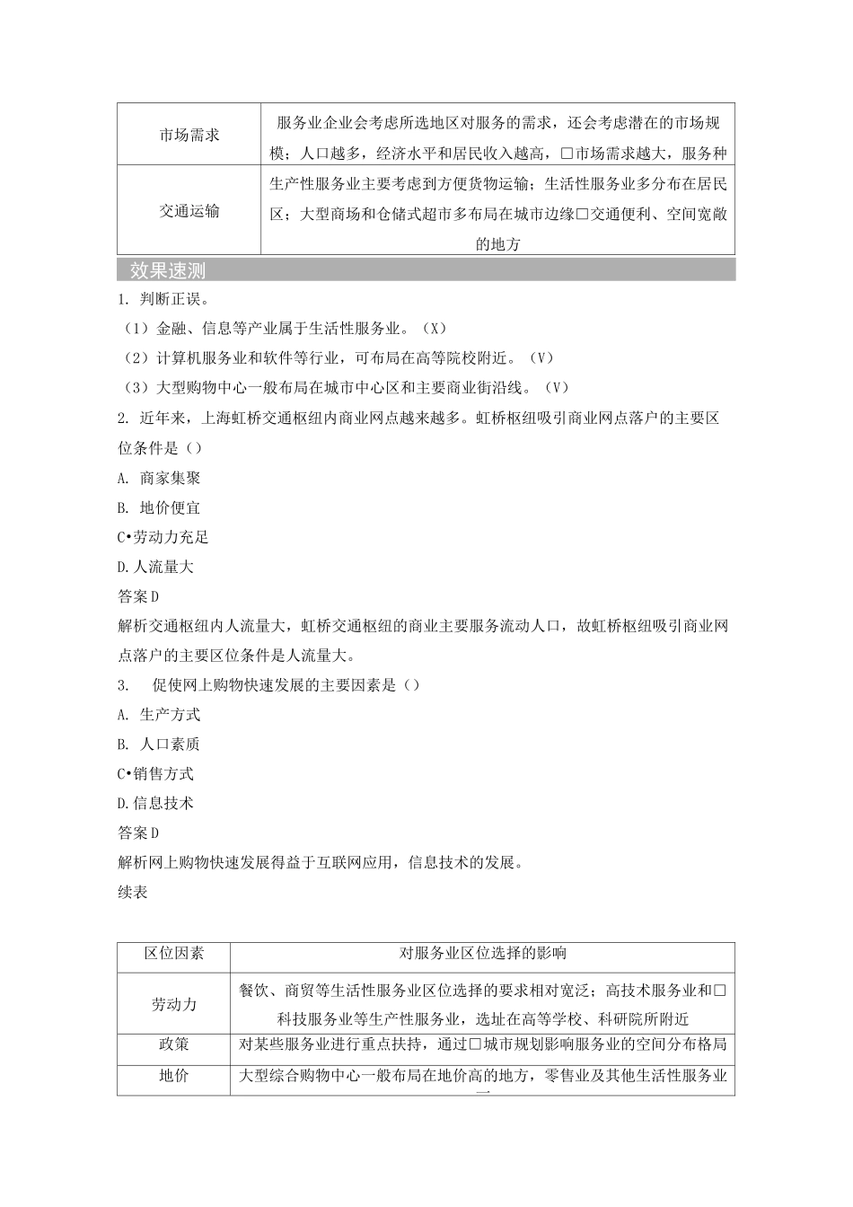 2020新教材高中地理第三章产业区位选择第三节服务业区位因素教学案中图版必修第二册_第2页