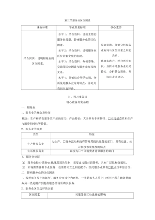2020新教材高中地理第三章产业区位选择第三节服务业区位因素教学案中图版必修第二册