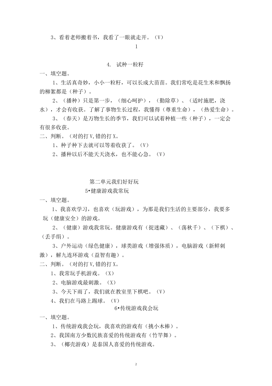 二年级下册道德与法治与法治练习_第2页