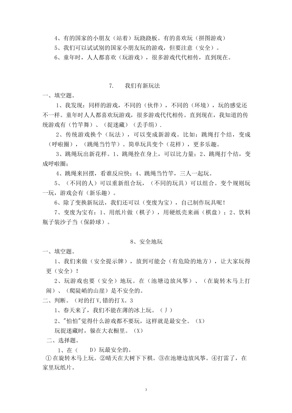 二年级下册道德与法治与法治练习_第3页