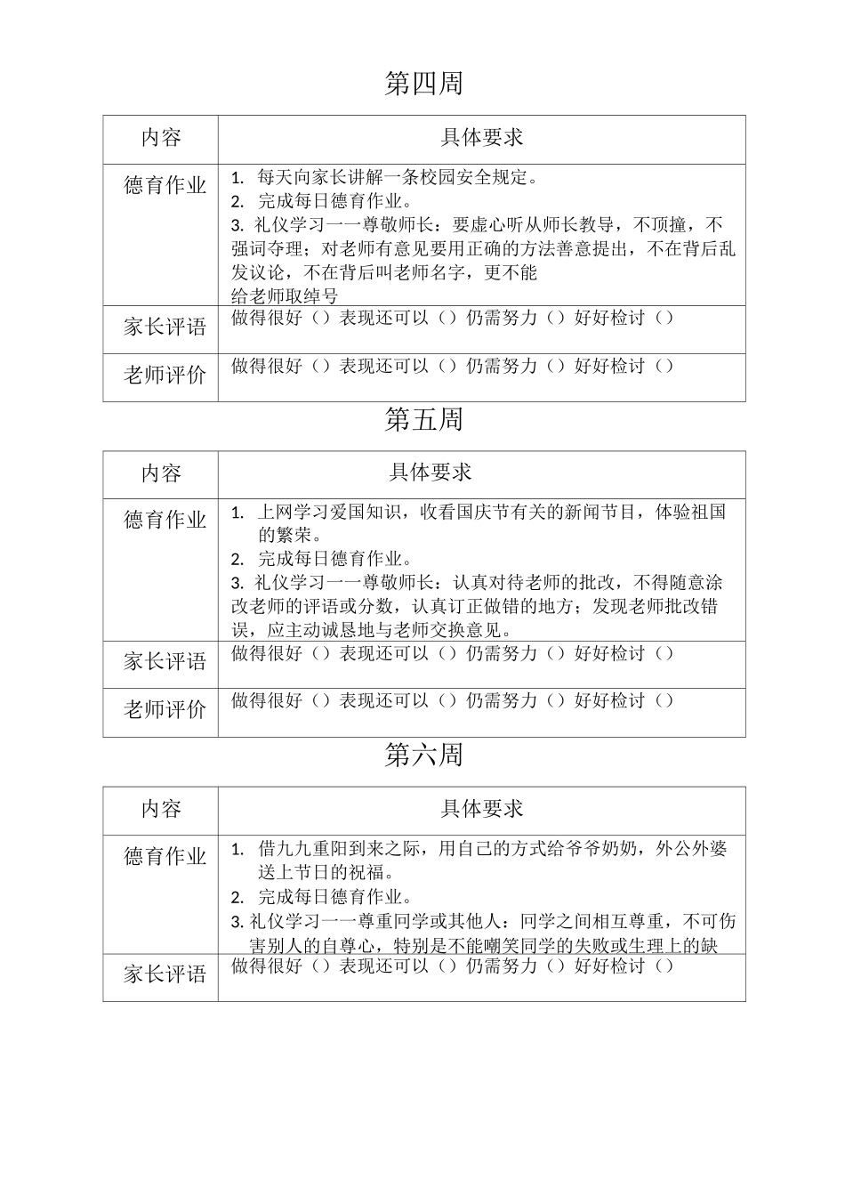 学生每周德育作业_第2页