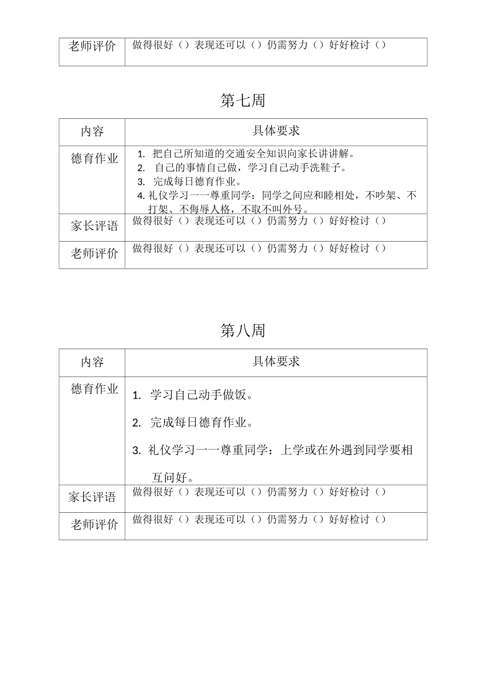 学生每周德育作业_第3页
