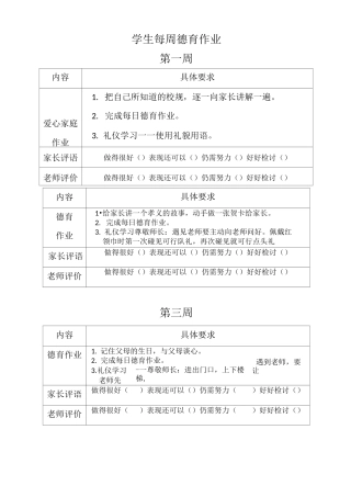 学生每周德育作业