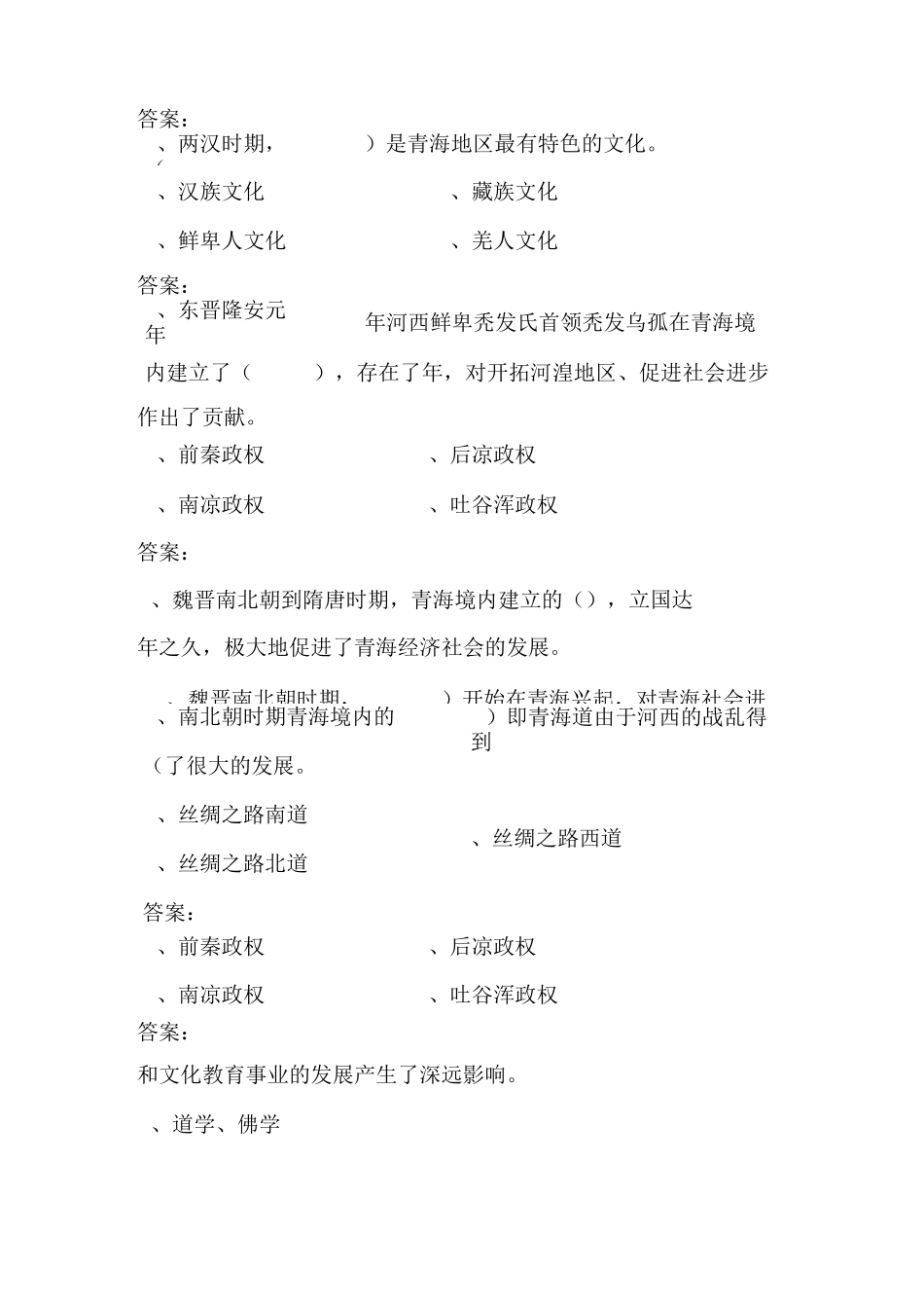 青海地域文化_第2页