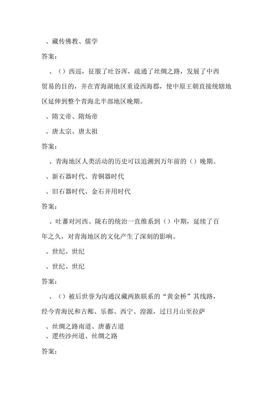 青海地域文化_第3页