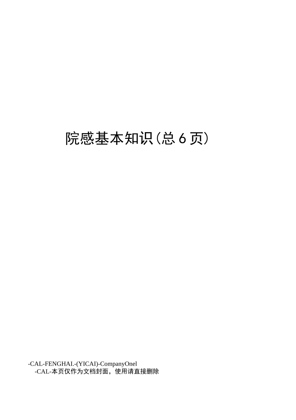 院感基本知识_第1页