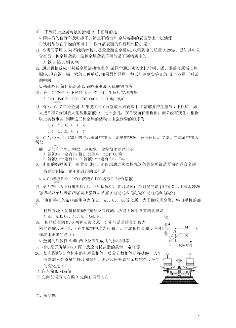 金属和金属材料 单元测试及答案_第3页