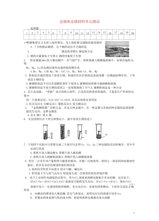金属和金属材料 单元测试及答案