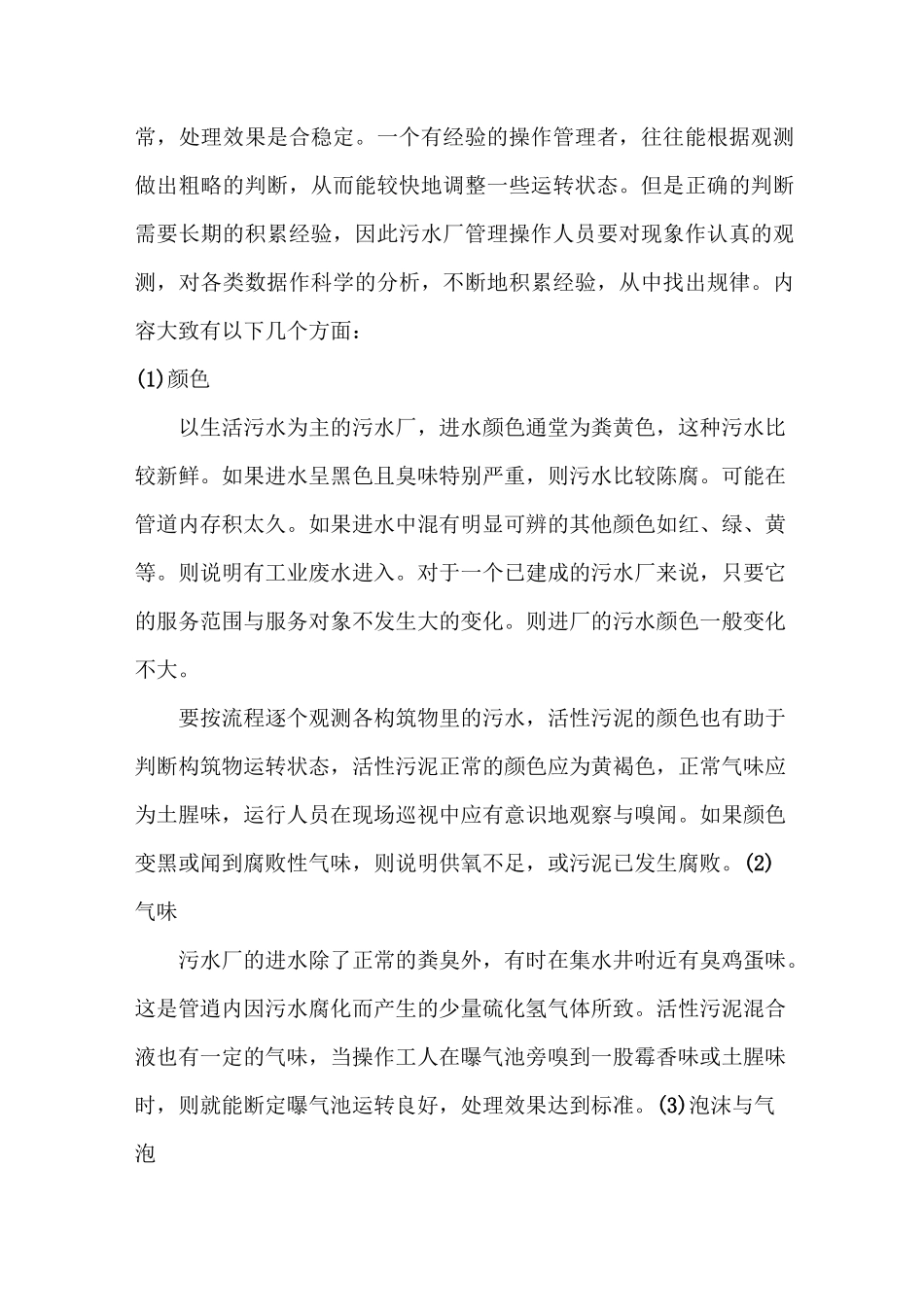 出水质量保证与水质监测(含在线监测)、报告制度_第2页