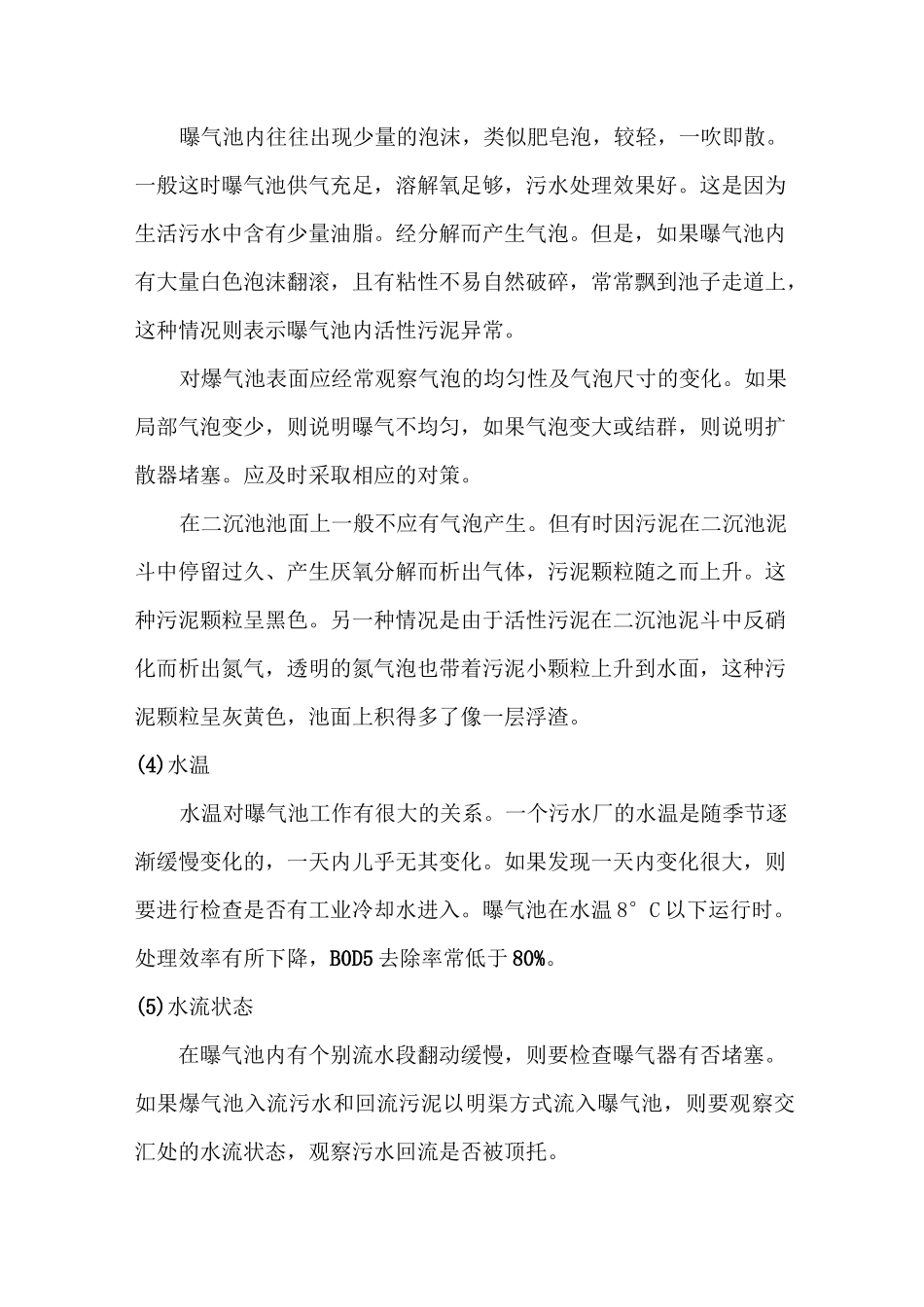 出水质量保证与水质监测(含在线监测)、报告制度_第3页