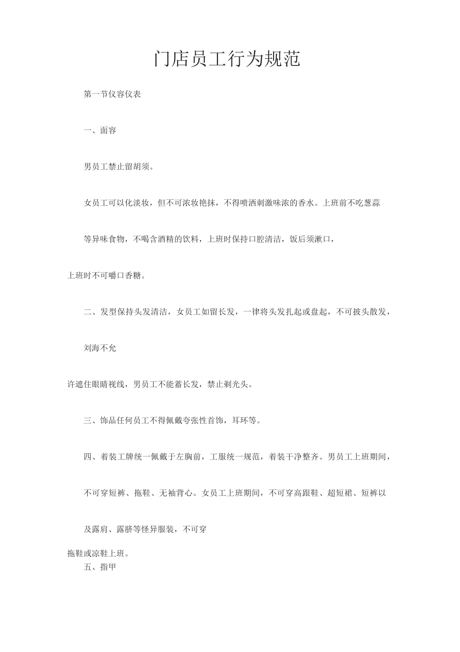 便利店员工行为规范_第1页