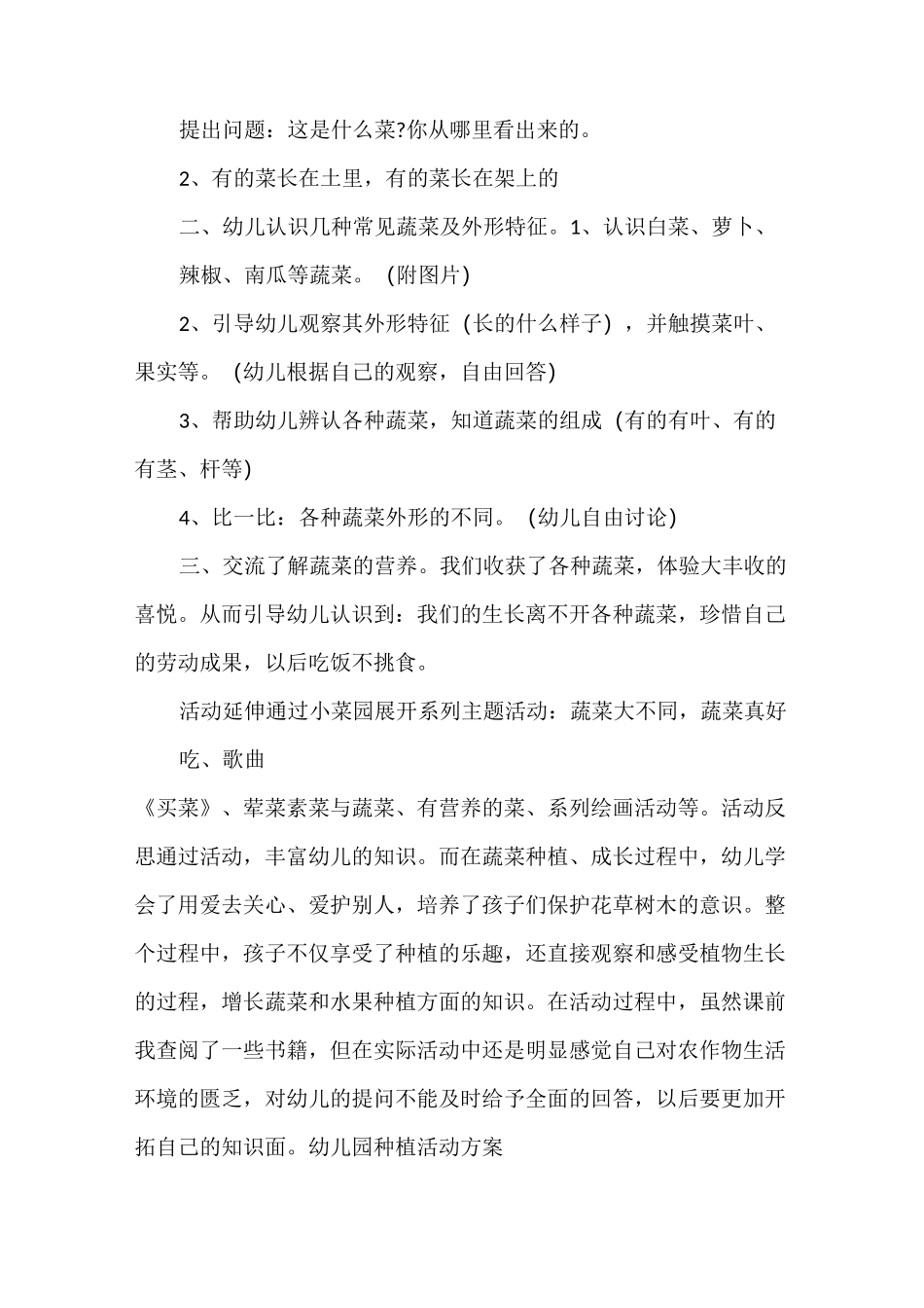 幼儿园种植活动方案_第2页