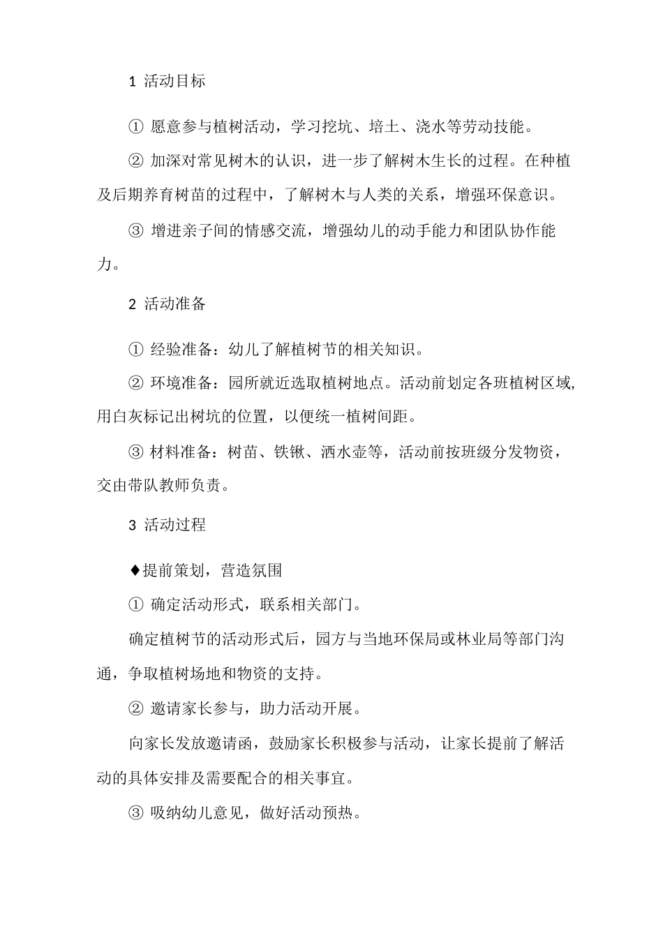 幼儿园种植活动方案_第3页