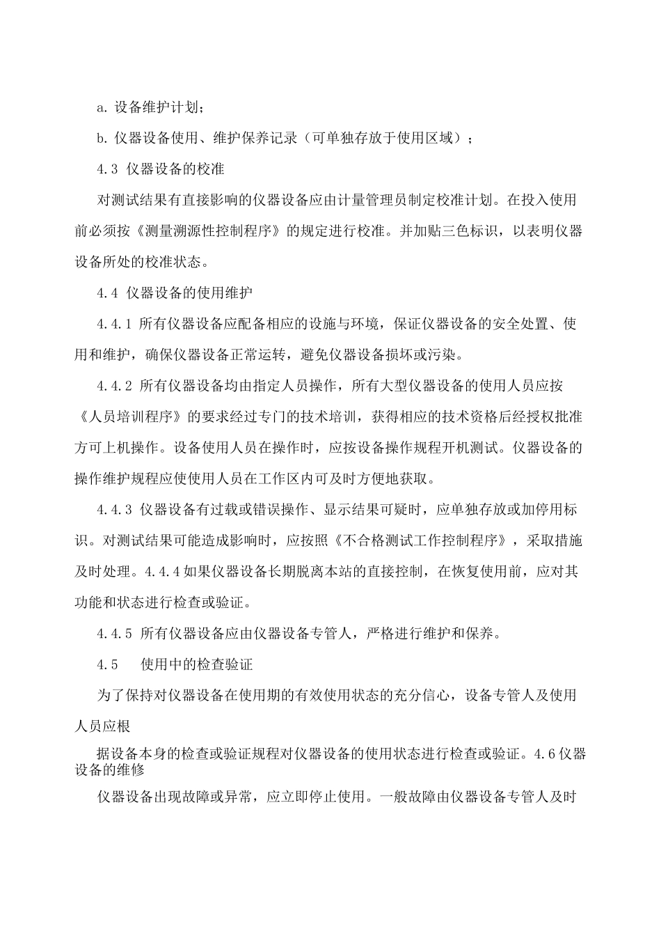 仪器设备管理程序_第2页