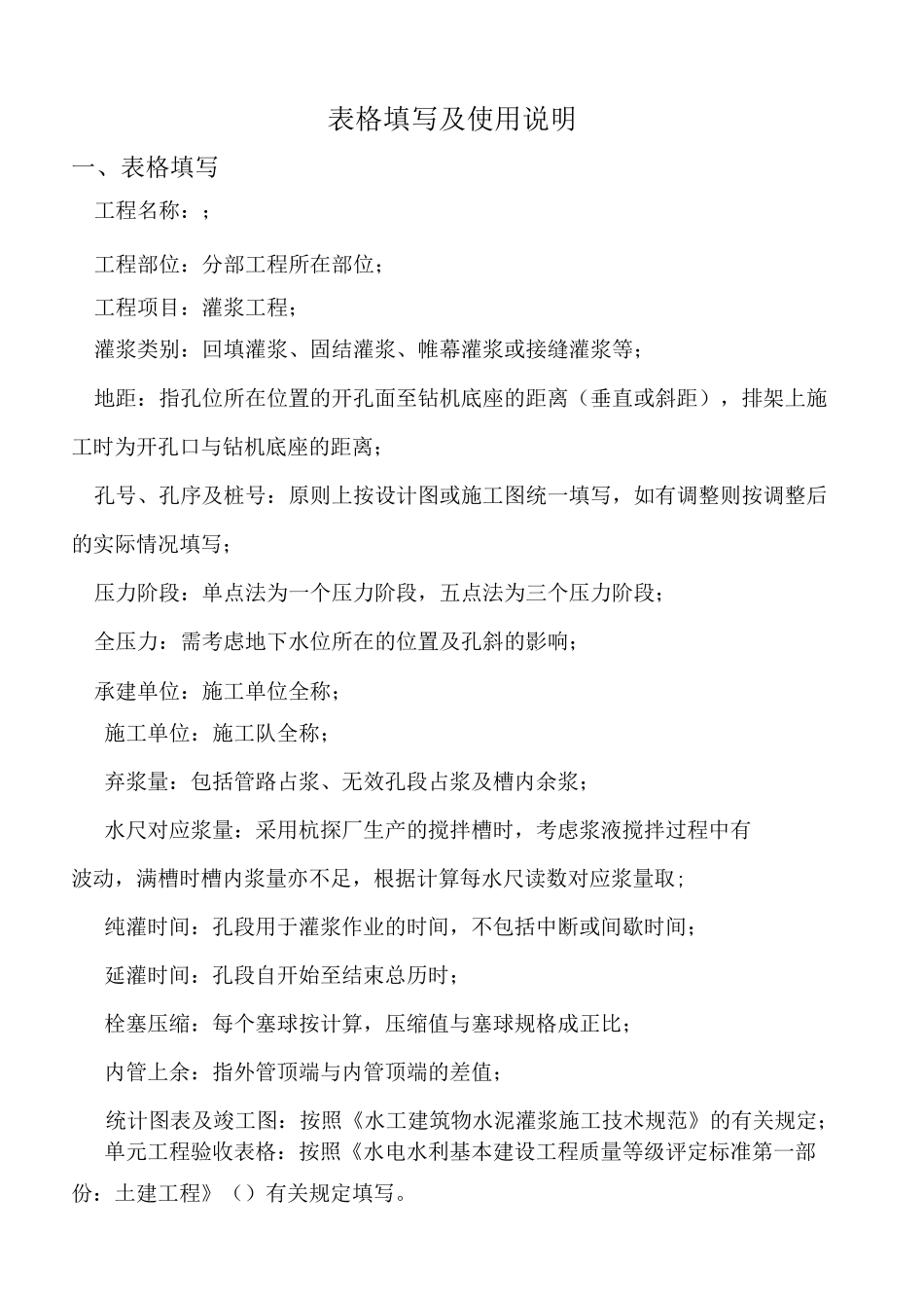 9 灌浆工程表格_第2页