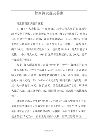 智商测试题及答案