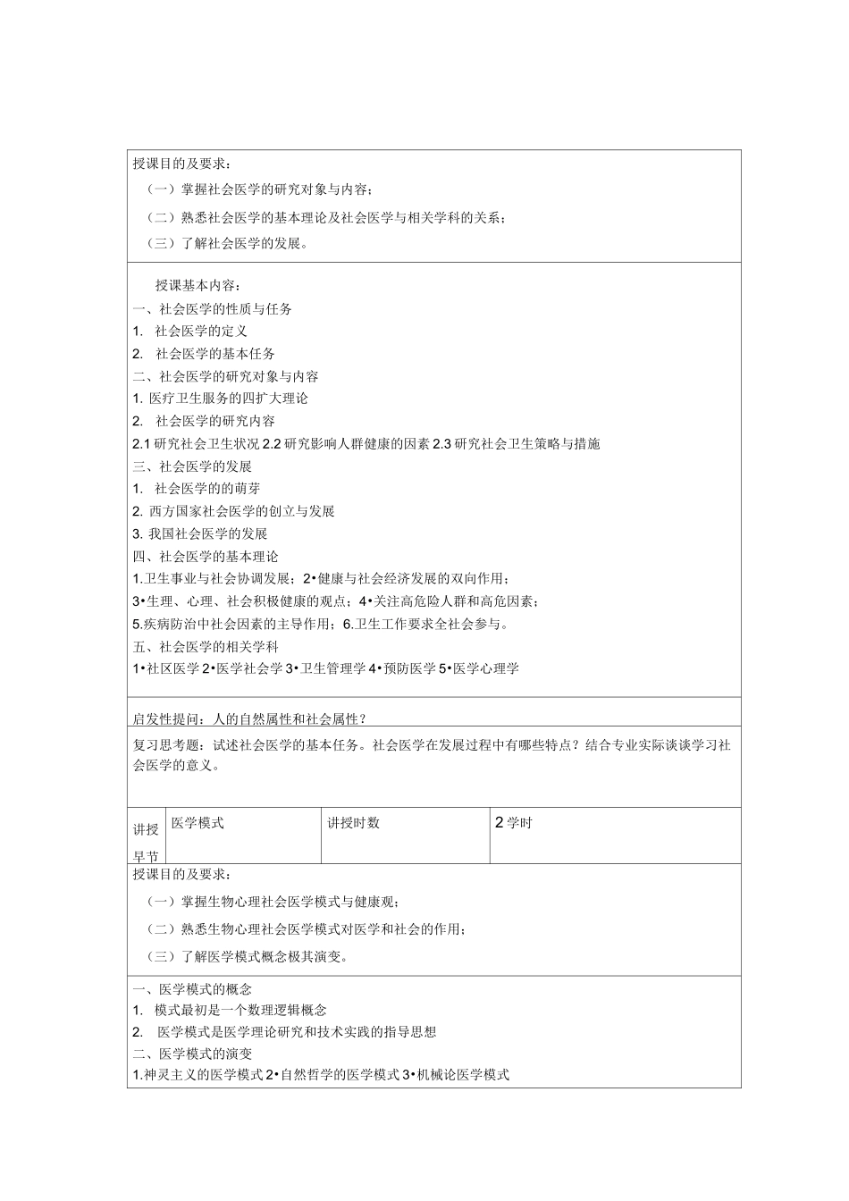 社会医学教案_第1页