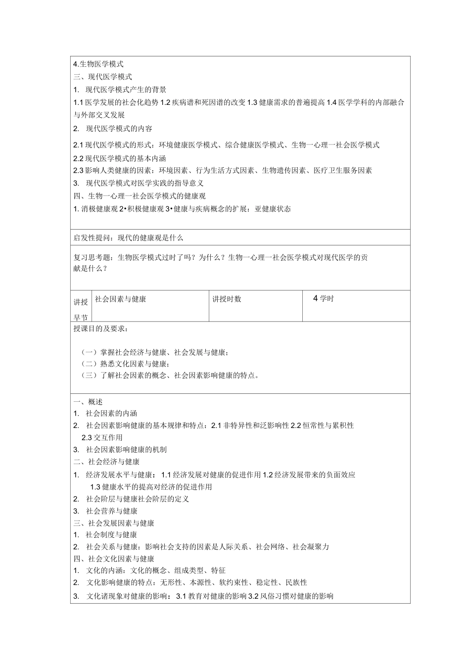社会医学教案_第2页