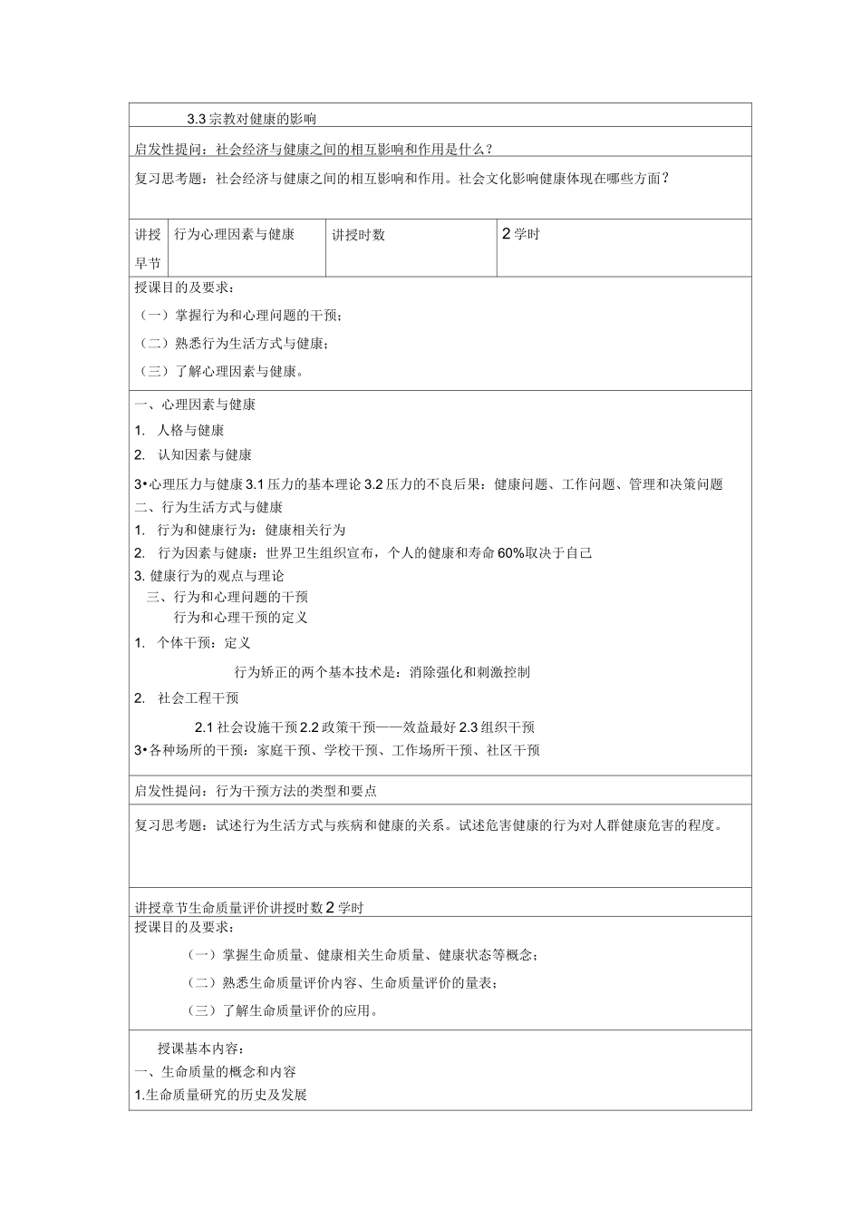 社会医学教案_第3页