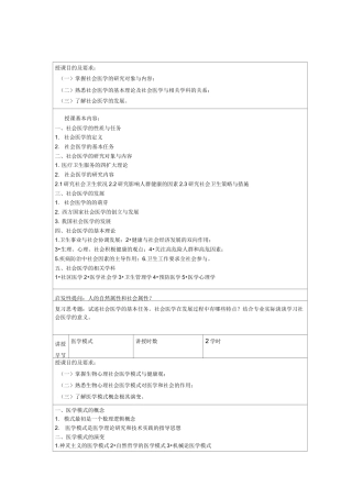 社会医学教案
