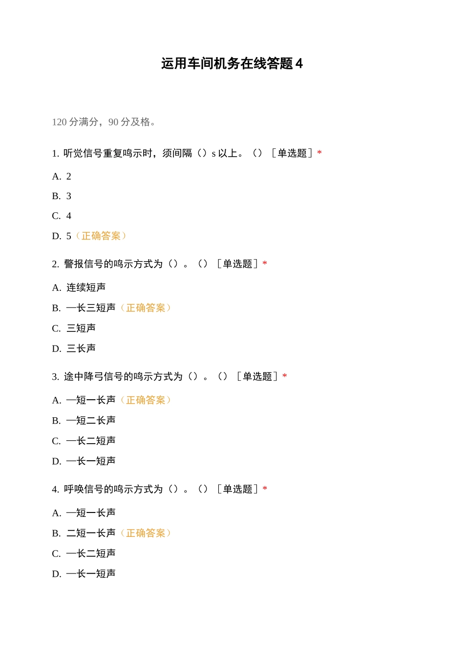 运用车间机务在线答题4_第1页