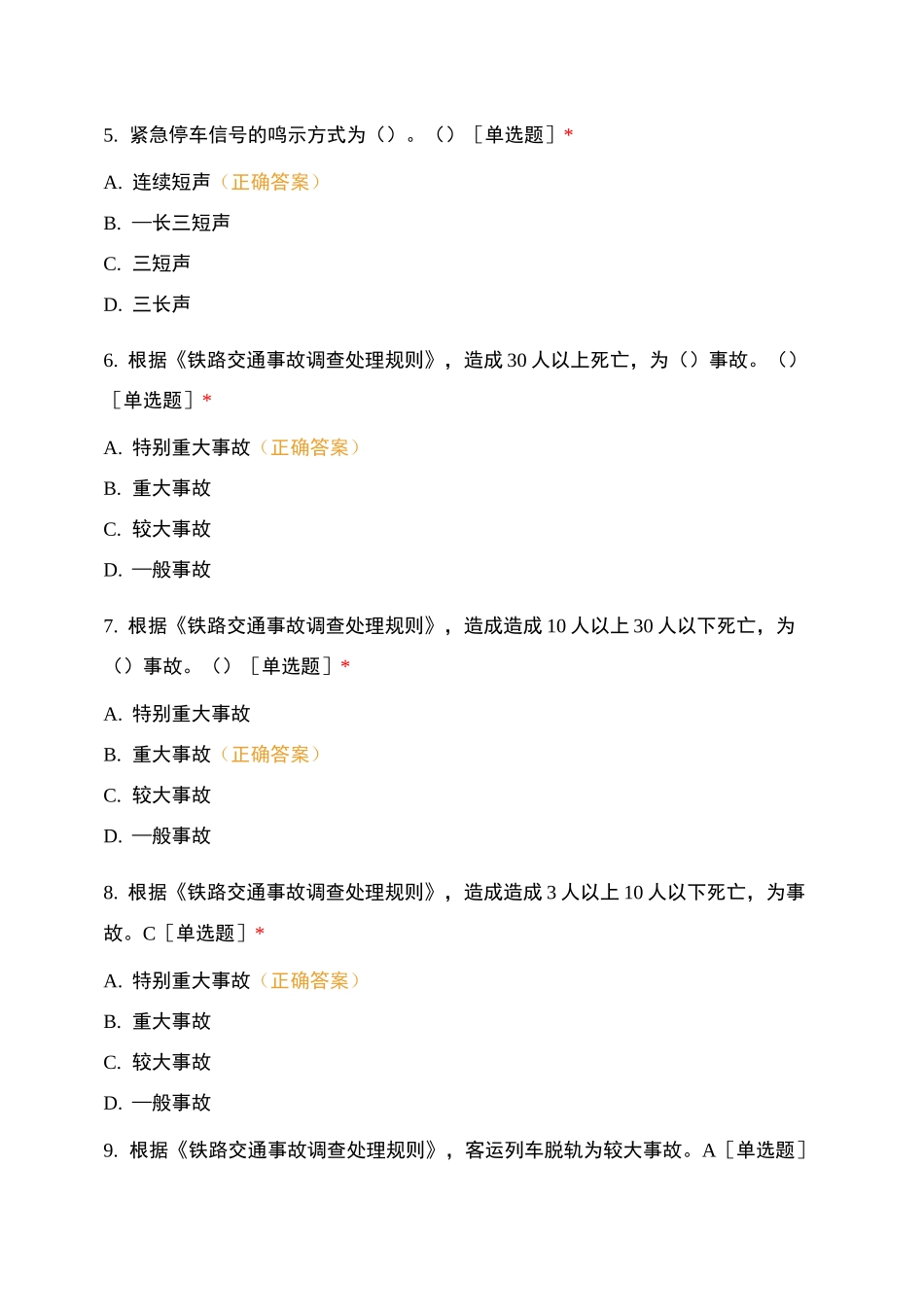 运用车间机务在线答题4_第2页