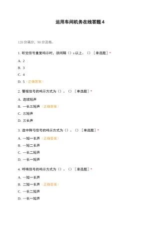 运用车间机务在线答题4