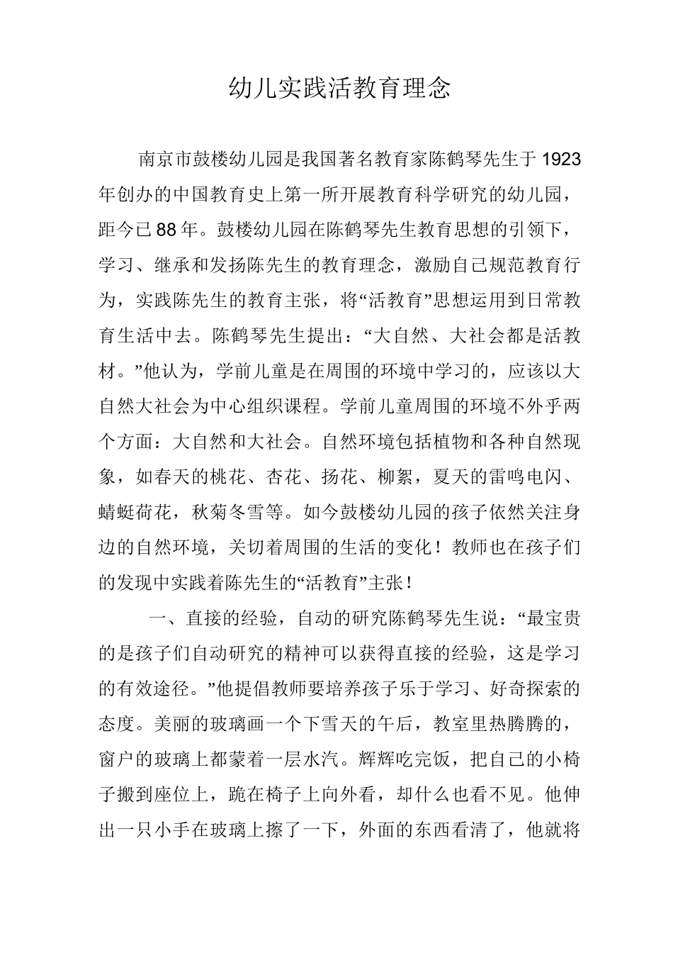 幼儿实践活教育理念_第1页