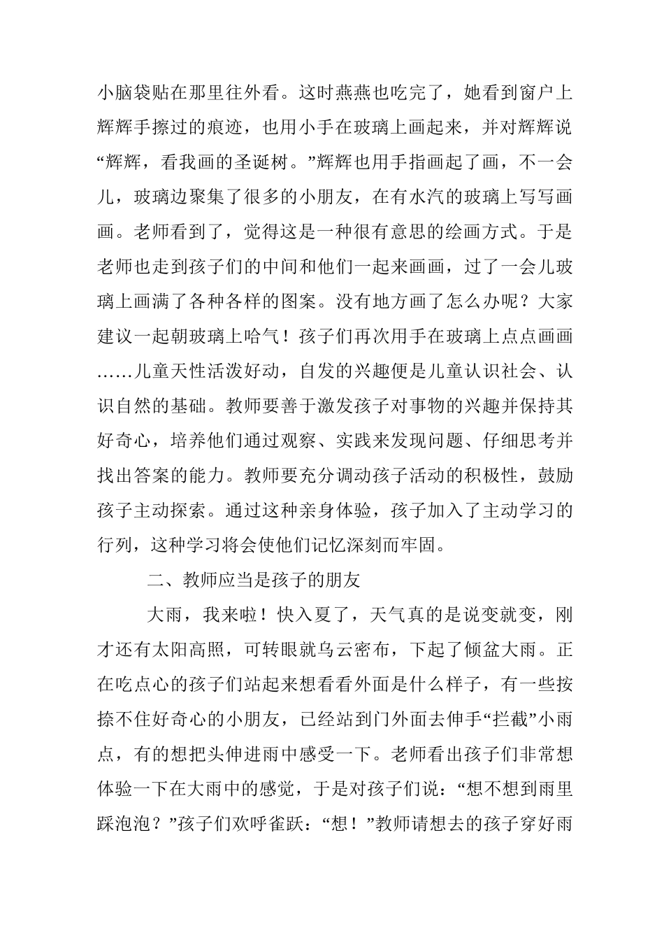 幼儿实践活教育理念_第2页