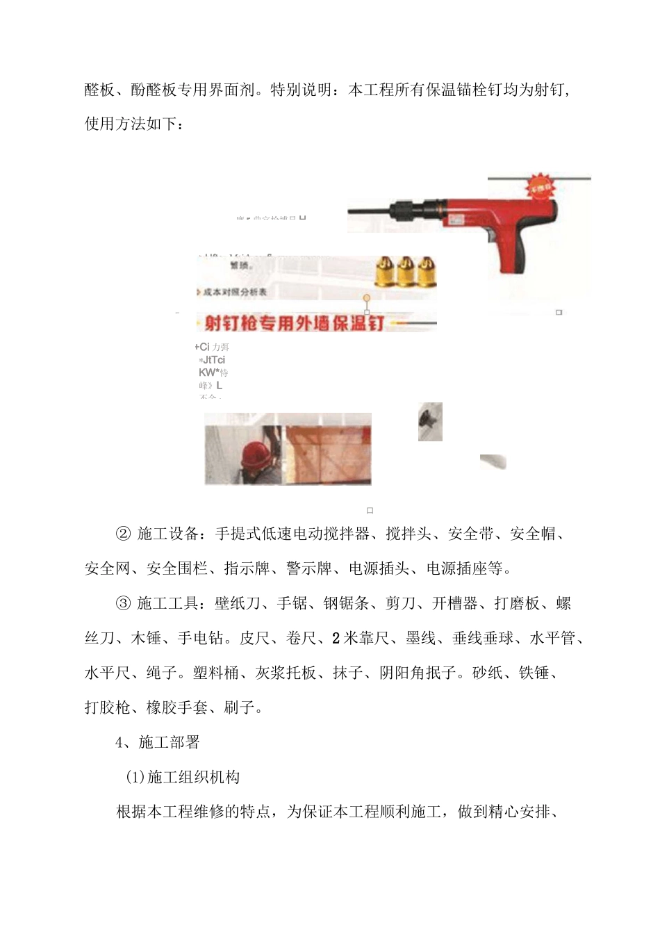 外墙保温修缮施工方案_第2页