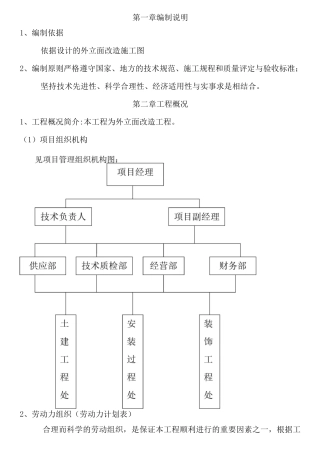 (完整版)外立面改造施工工艺