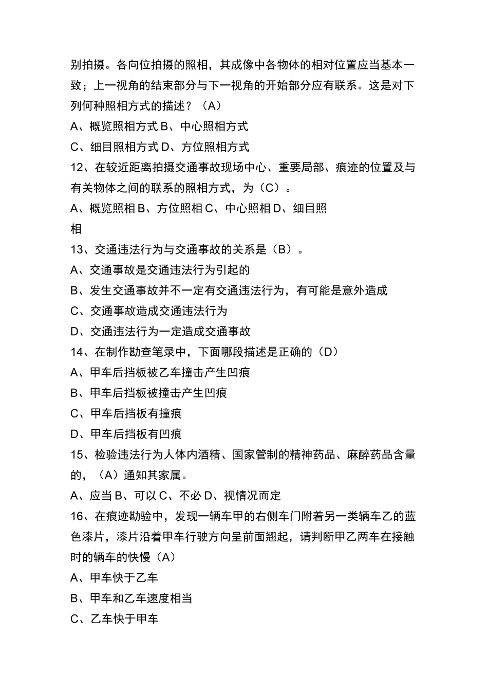 交通事故处理测试题 初_第3页