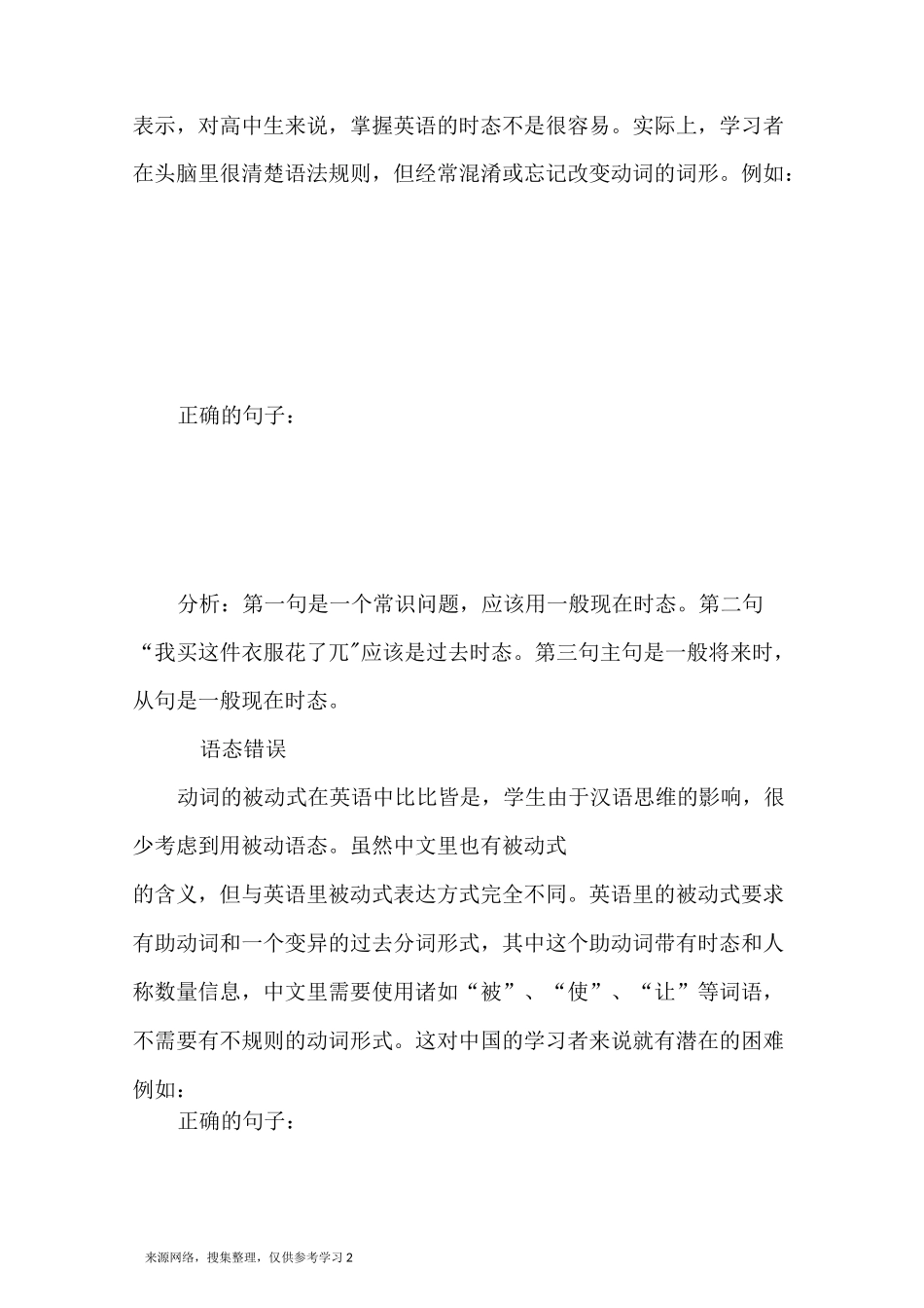 英语写作中常见的错误点和改正方法_第2页