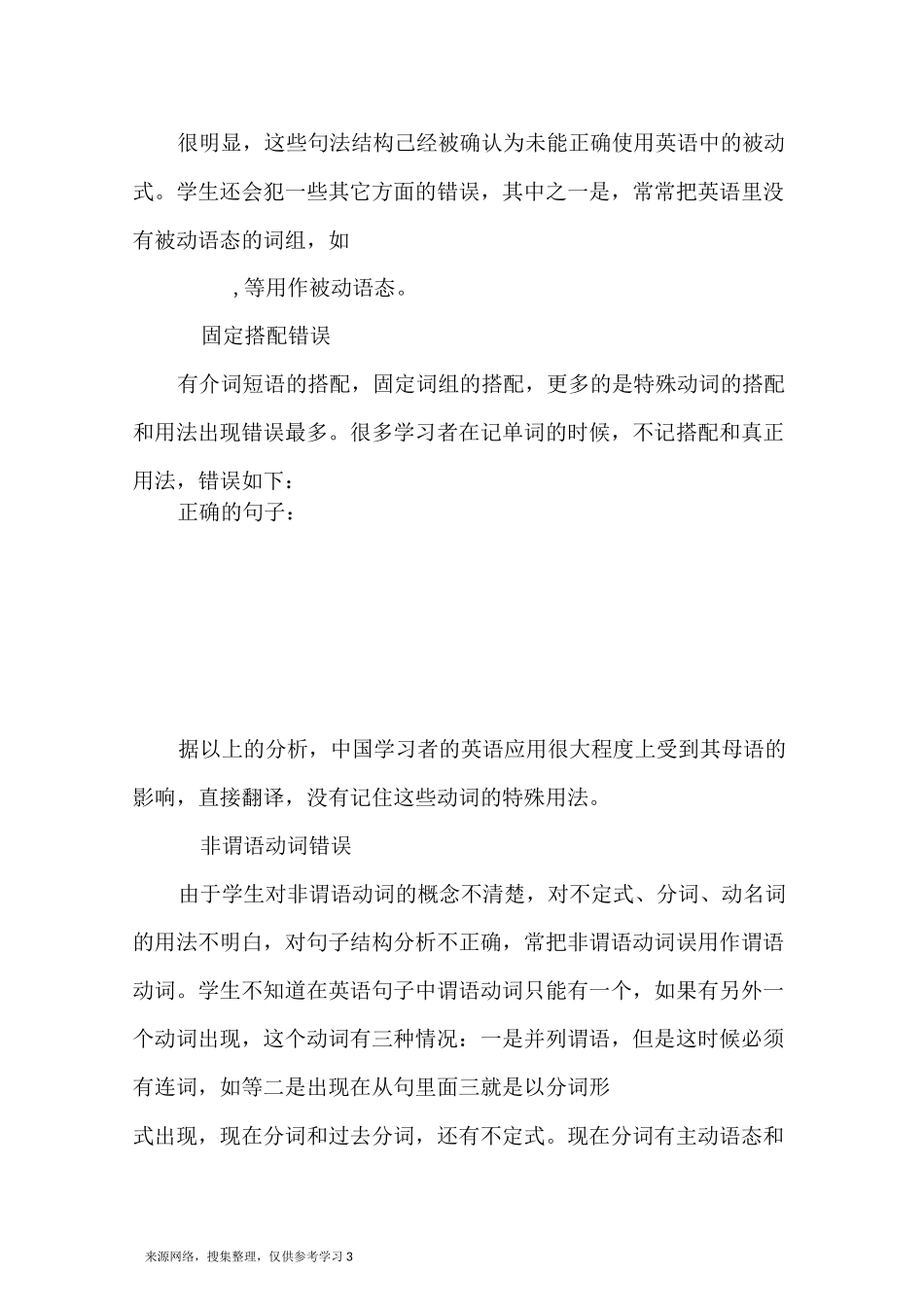 英语写作中常见的错误点和改正方法_第3页