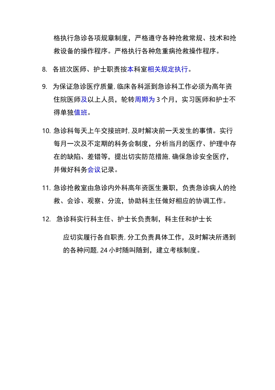 新版急诊科规章制度_第3页